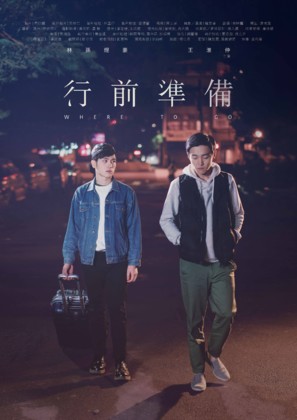 Where to Go - Taiwanese Movie Poster (thumbnail)