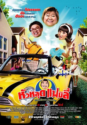 The Headless Family - Thai Movie Poster (thumbnail)