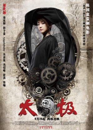 Tai Chi 0 - Chinese Movie Poster (thumbnail)