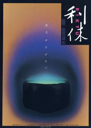 Rikyu - Japanese Movie Poster (thumbnail)