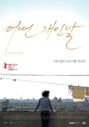 Eoddeon gaien nal - South Korean Movie Poster (thumbnail)