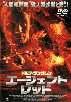 Agent Red - Japanese Movie Cover (thumbnail)