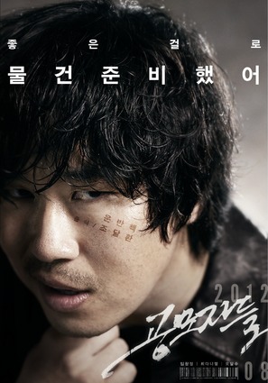 Gong-mo-ja-deul - South Korean Movie Poster (thumbnail)