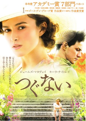 Atonement - Japanese Movie Poster (thumbnail)