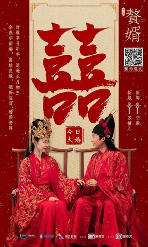 &quot;Zhui Xu&quot; - Chinese Movie Poster (thumbnail)