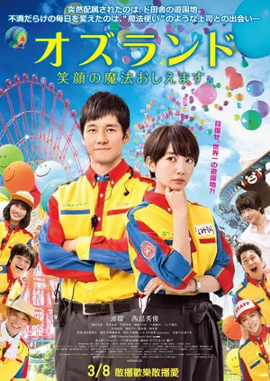 Oz Land Poster Oz Land Poster