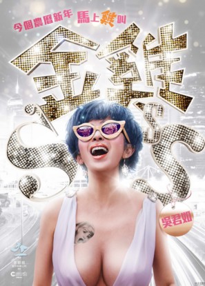 Golden Chickensss - Hong Kong Movie Poster (thumbnail)