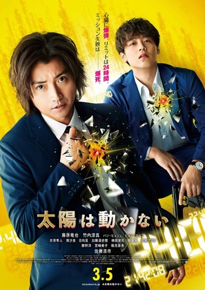 The Sun Does Not Move - Japanese Movie Poster (thumbnail)