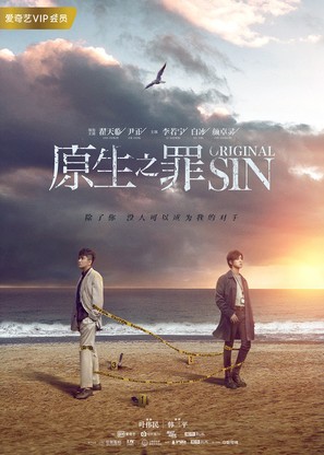 &quot;Original Sin&quot; - Chinese Movie Poster (thumbnail)