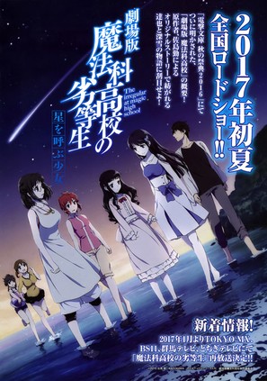 Gekijouban Mahouka koukou no rettousei: Hoshi o yobu shoujo - Japanese Movie Poster (thumbnail)