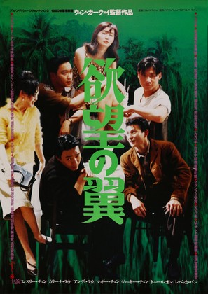 Ah Fei jing juen - Japanese Movie Poster (thumbnail)