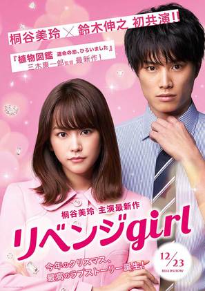 Ribenji girl - Japanese Movie Poster (thumbnail)