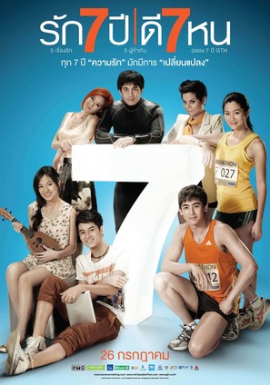 Seven Something - Thai Movie Poster (thumbnail)