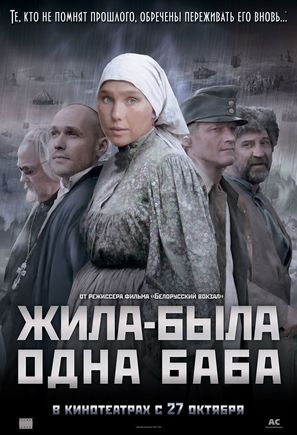 Zhila-byla odna baba - Russian Movie Poster (thumbnail)