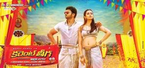 Current Theega - Indian Movie Poster (thumbnail)