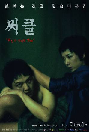 Seokkeul - South Korean Movie Poster (thumbnail)