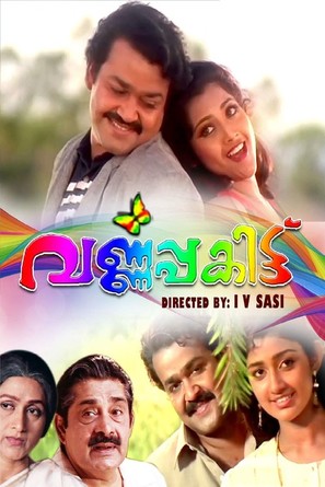 Varnapakittu - Indian Movie Poster (thumbnail)