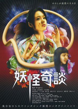 Y&ocirc;kai kidan - Japanese Movie Poster (thumbnail)