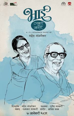Bhai - Vyakti Ki Valli - Indian Movie Poster (thumbnail)