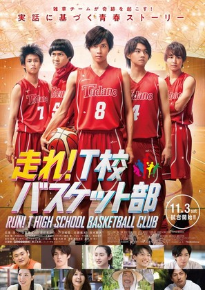 Hashire! T-k&ocirc; Basket bu - Japanese Movie Poster (thumbnail)