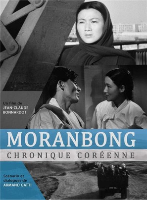 Moranbong, une aventure cor&eacute;enne - French DVD movie cover (thumbnail)
