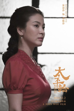 The Crossing - Chinese Movie Poster (thumbnail)