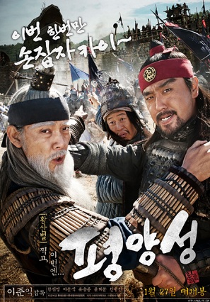 Pyeong-yang-seong - South Korean Movie Poster (thumbnail)