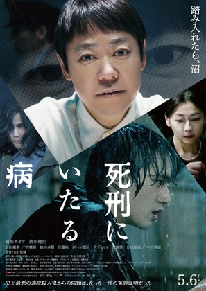 Lesson in Murder - Japanese Theatrical movie poster (thumbnail)