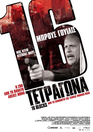 16 Blocks - Greek Movie Poster (thumbnail)