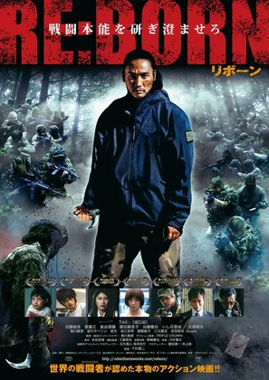 Re: Born - Japanese Movie Poster (thumbnail)