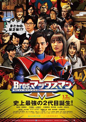 Max Man Bros - Japanese Movie Poster (thumbnail)