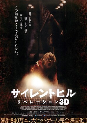 Silent Hill: Revelation 3D - Japanese Movie Poster (thumbnail)