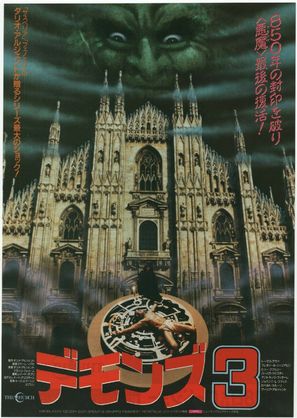 La chiesa - Japanese Movie Poster (thumbnail)