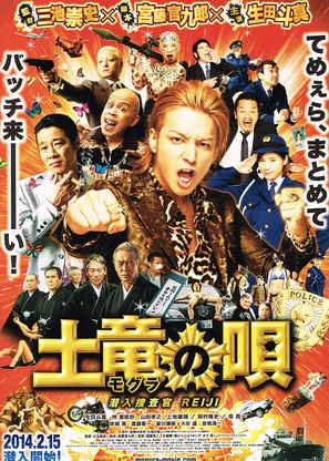 Mogura no uta - senny&ucirc; s&ocirc;sakan: Reiji - Japanese Movie Poster (thumbnail)