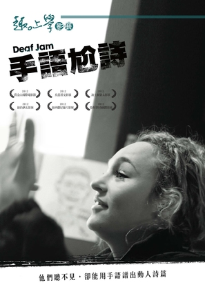 DeAf Jam - Taiwanese Movie Poster (thumbnail)