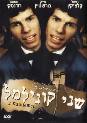Shnei Kuni Leml - Israeli Movie Cover (thumbnail)