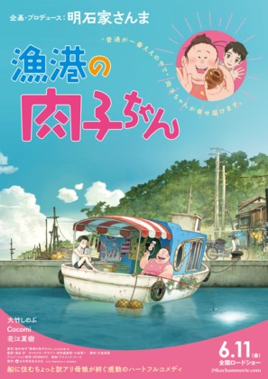 Gyokou no Nikuko-chan - Japanese Teaser movie poster (thumbnail)