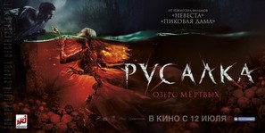 Rusalka: Ozero myortvykh - Russian Movie Poster (thumbnail)