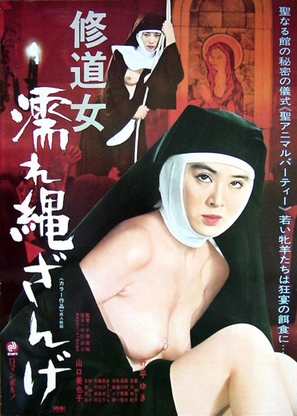 Shudojo: nure nawa zange - Japanese Movie Poster (thumbnail)