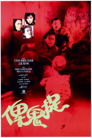 Bi gui zhuo - Hong Kong Movie Poster (thumbnail)