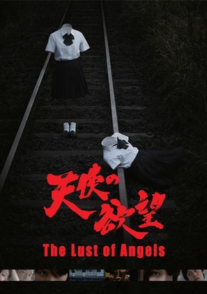 Tenshi no yokubou - Japanese Movie Poster (thumbnail)