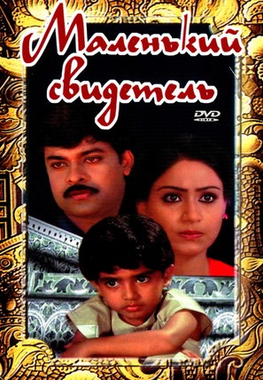 Pasivadi Pranam - Russian DVD movie cover (thumbnail)