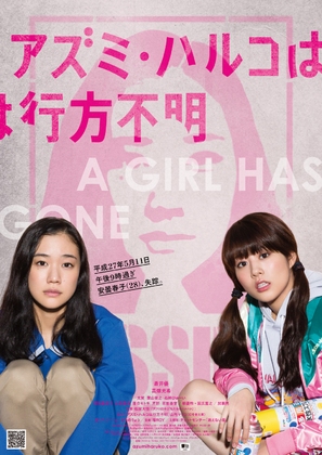 Azumi Haruko wa yukue fumei - Japanese Movie Poster (thumbnail)