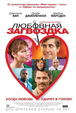 Accidental Love - Russian Movie Poster (thumbnail)