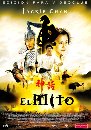 Shen hua - Spanish Movie Poster (thumbnail)