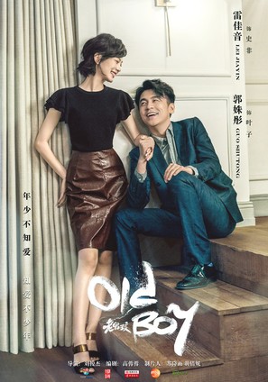 &quot;Old Boy&quot; - Chinese Movie Poster (thumbnail)