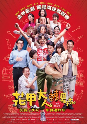 Back to the Good Times - Taiwanese Movie Poster (thumbnail)