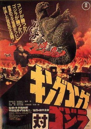 King Kong Vs Godzilla - Japanese Movie Poster (thumbnail)