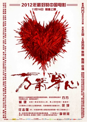 Feng shui - Chinese Movie Poster (thumbnail)