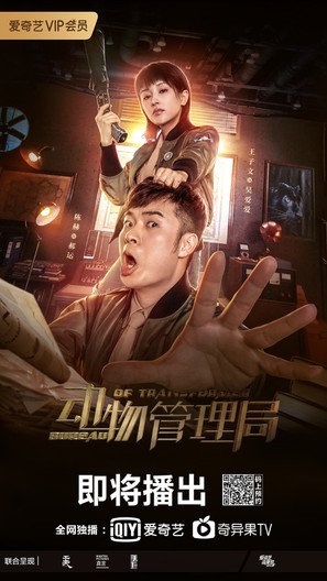 &quot;Dong wu guan li ju&quot; - Chinese Movie Poster (thumbnail)